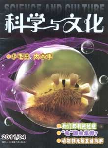 科學與文化雜志