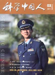 科學(xué)中國(guó)人雜志