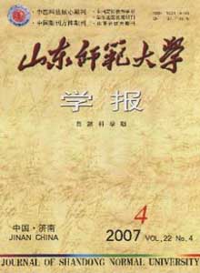 山東師范大學學報雜志