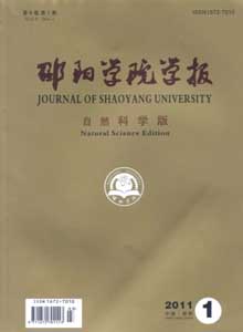 邵陽學(xué)院學(xué)報(bào)雜志