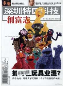 深圳特區(qū)科技雜志