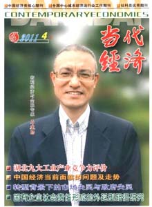 當(dāng)代經(jīng)濟(jì)雜志
