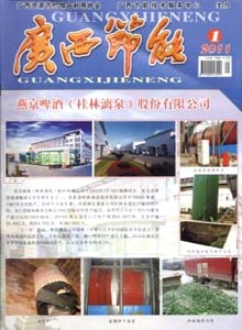 廣西節(jié)能雜志