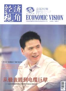 經(jīng)濟(jì)視角雜志