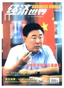 經濟世界雜志