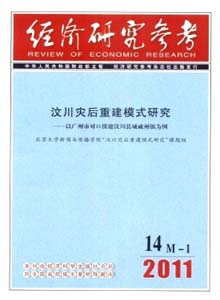 經濟研究參考雜志