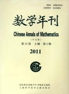 數(shù)學年刊A輯雜志