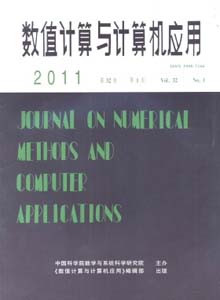 數值計算與計算機應用雜志