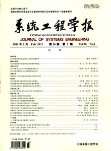 系統(tǒng)管理學(xué)報雜志