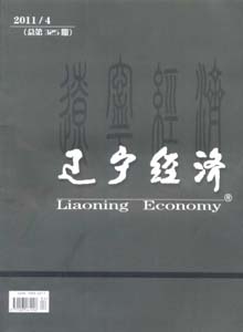 遼寧經(jīng)濟(jì)雜志