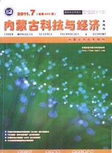 內(nèi)蒙古科技與經(jīng)濟雜志