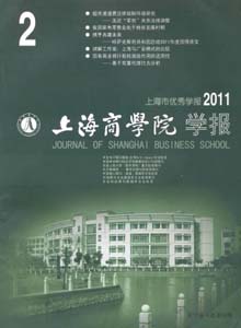 上海商學院學報雜志