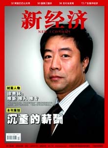 新經濟雜志
