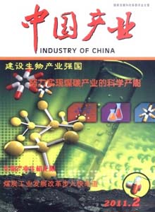 中國產業雜志
