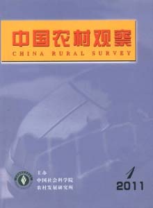中國農村觀察雜志