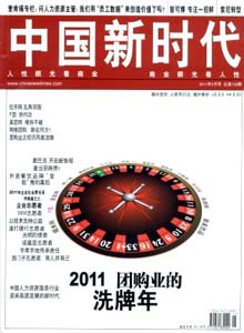中國新時(shí)代雜志