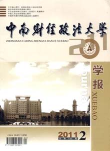 中南財經(jīng)政法大學(xué)學(xué)報雜志
