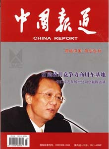 中國(guó)報(bào)道雜志