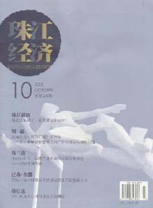 珠江經濟雜志