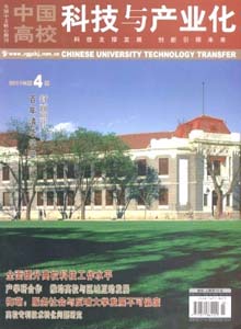 中國高校科技與產(chǎn)業(yè)化雜志