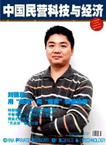 中國民營科技與經濟雜志