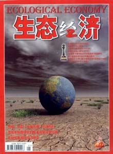 生態(tài)經(jīng)濟(jì)雜志