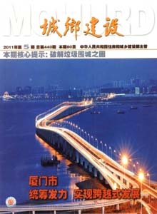 城鄉(xiāng)建設(shè)雜志