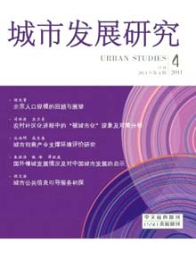 城市發(fā)展研究雜志