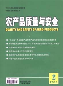 農(nóng)產(chǎn)品質(zhì)量與安全雜志