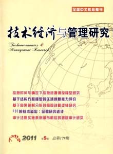 技術(shù)經(jīng)濟與管理研究雜志