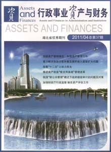 行政事業資產與財務雜志