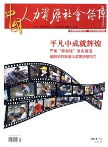 中國(guó)人力資源社會(huì)保障雜志