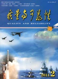 質量與可靠性雜志