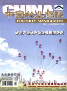 中國物業(yè)管理雜志