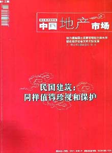 中國地產(chǎn)市場雜志