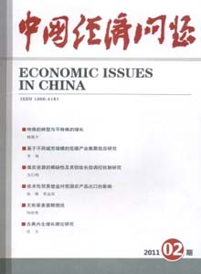 中國經(jīng)濟(jì)問題雜志