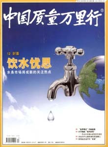 中國質量萬里行雜志