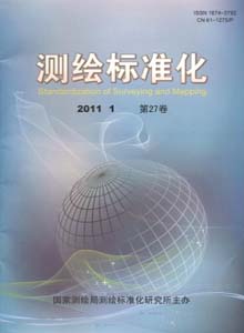 測繪標(biāo)準(zhǔn)化雜志