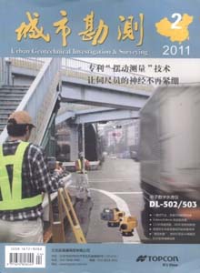 城市勘測雜志