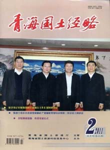 青海國土經略雜志
