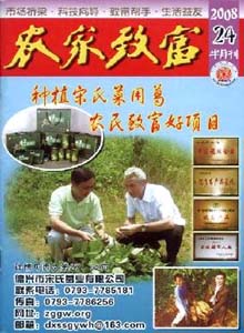 農(nóng)家致富雜志