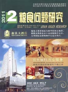 糧食問(wèn)題研究雜志
