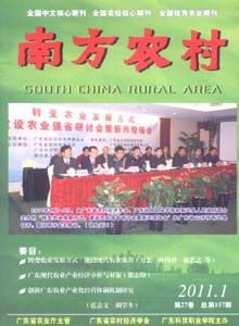 南方農(nóng)村雜志