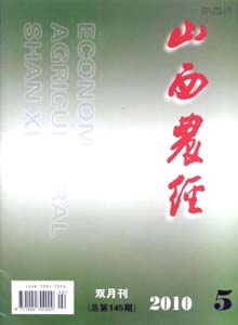 山西農(nóng)經(jīng)雜志