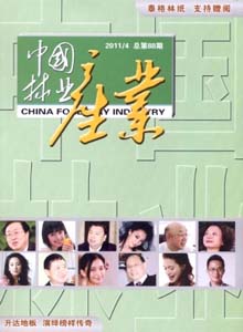 中國林業(yè)產(chǎn)業(yè)雜志