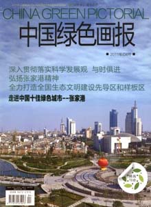 中國(guó)綠色畫報(bào)雜志