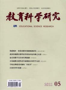 教育科學(xué)研究雜志
