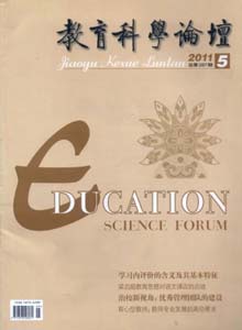 教育科學(xué)論壇雜志