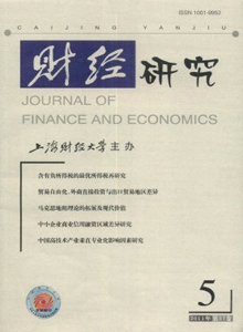 財(cái)經(jīng)研究雜志