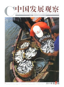 中國發(fā)展觀察雜志